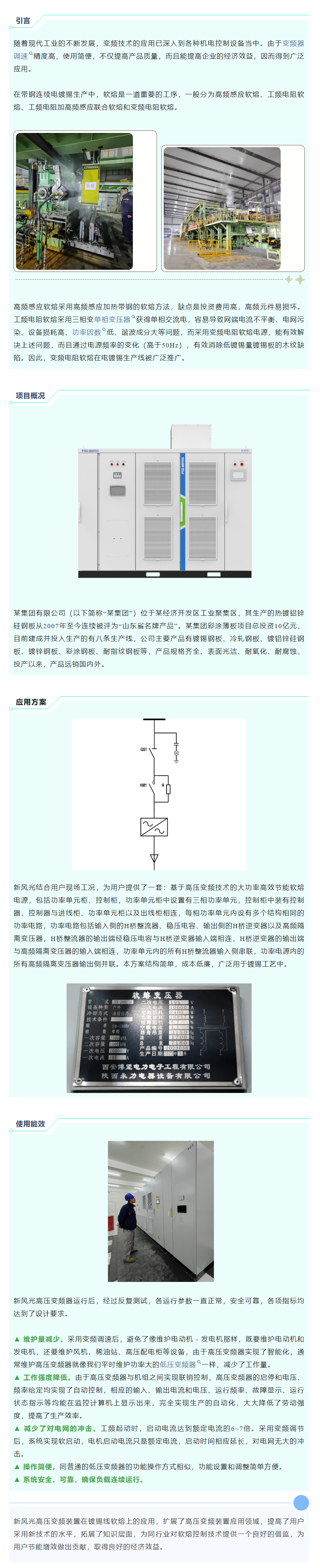 清洁高效 I 爱体育高压变频在镀锡线软熔工艺上的应用.png