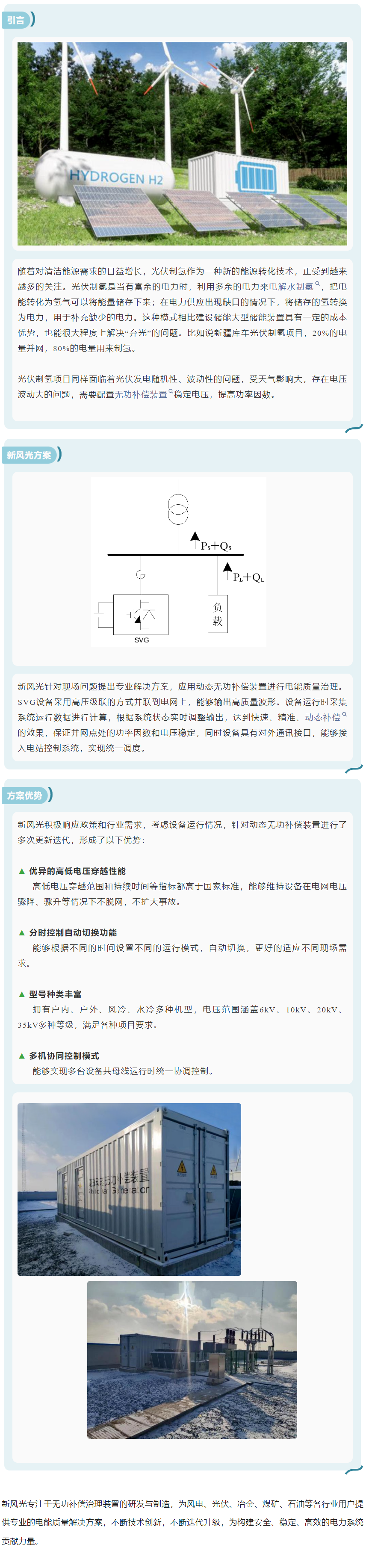 绿氢革命  爱体育SVG为绿电制氢领域赋能.png