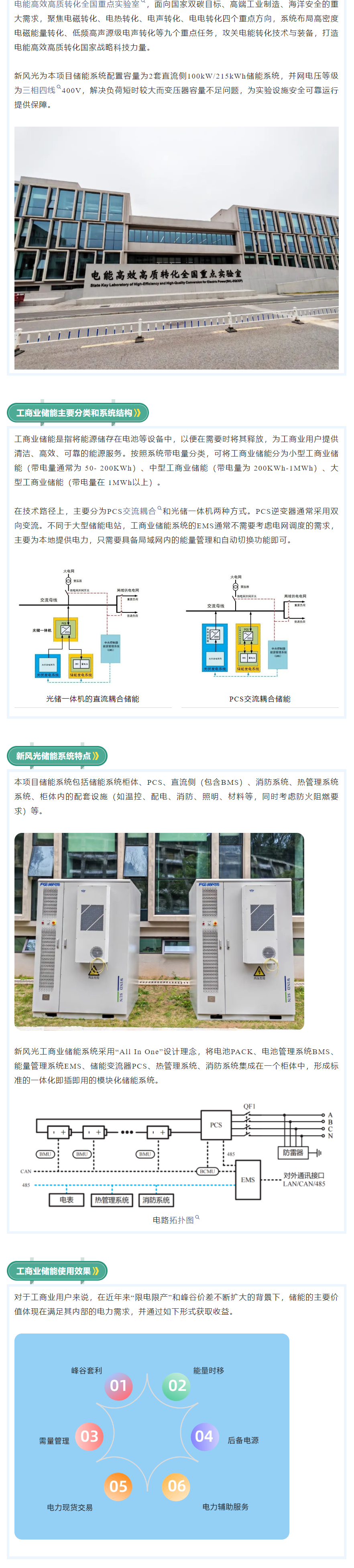 高效高质  爱体育工商业储能助力国家重点实验室建设.png