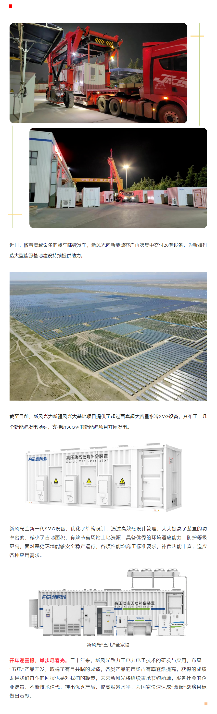 奋战开门红④  爱体育超大容量SVG批量发货 助力国家能源资源战略保障基地建设.png