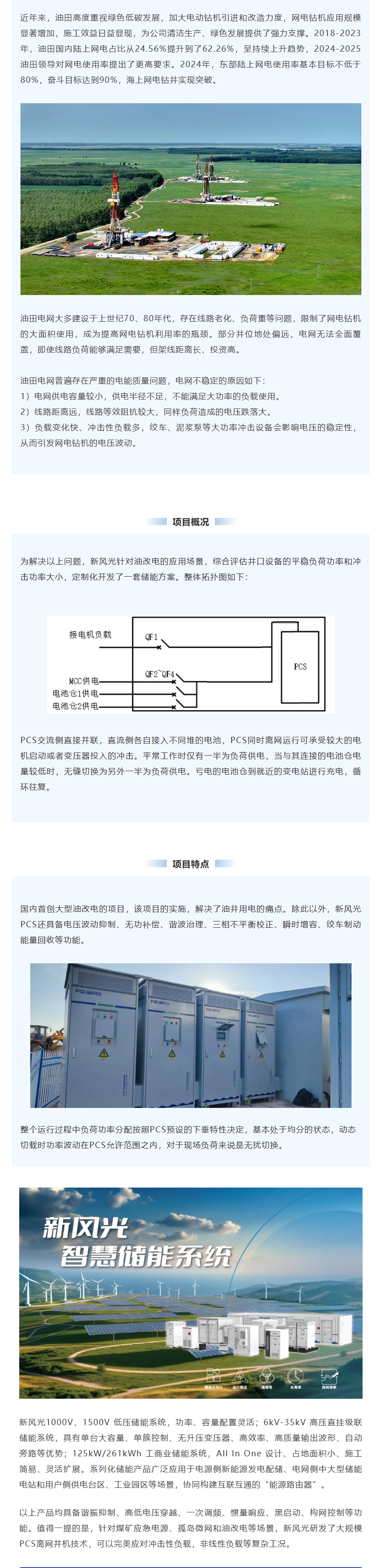 爱体育智慧储能系统在油田“油改电”项目上的应用.png